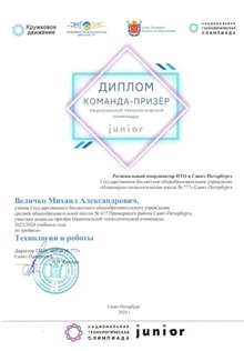 Величко Михаил 7л2 2023-24 (Мищенко И.А.)